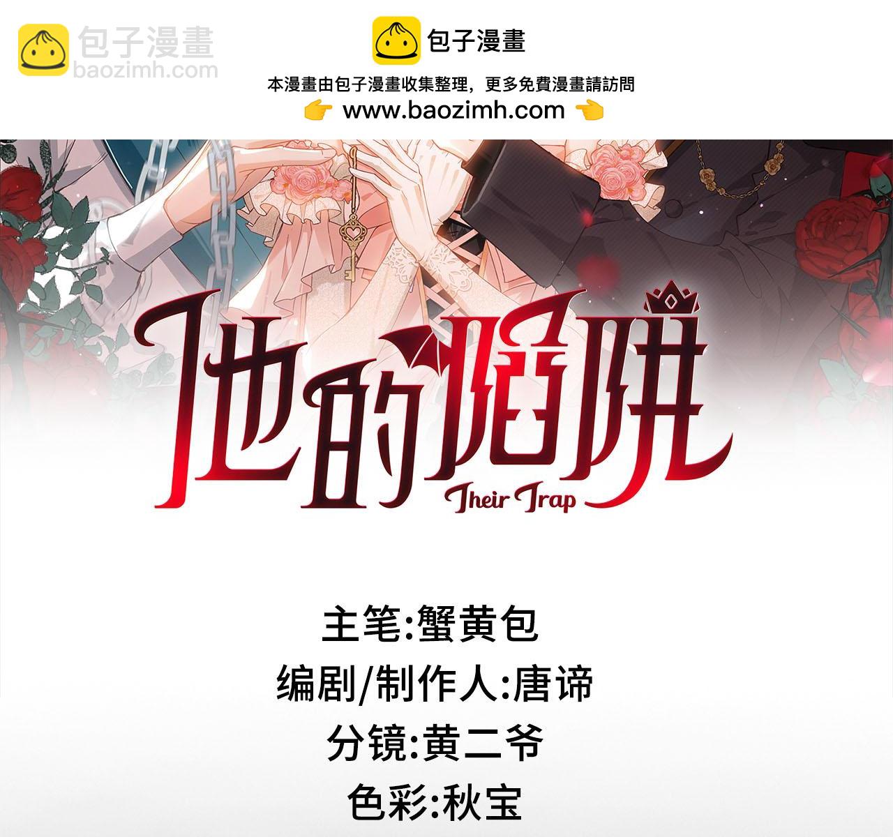 第1话 他的陷阱(1/5)-第2话