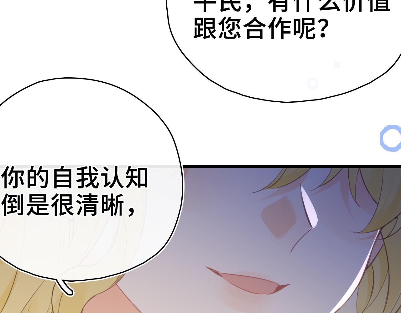 第43话 同盟(1/2)-第44话