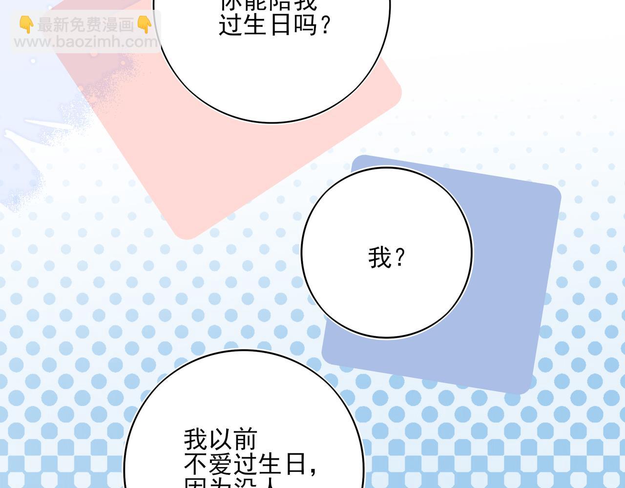 10你能陪我过生日吗？(1/3)-第12话