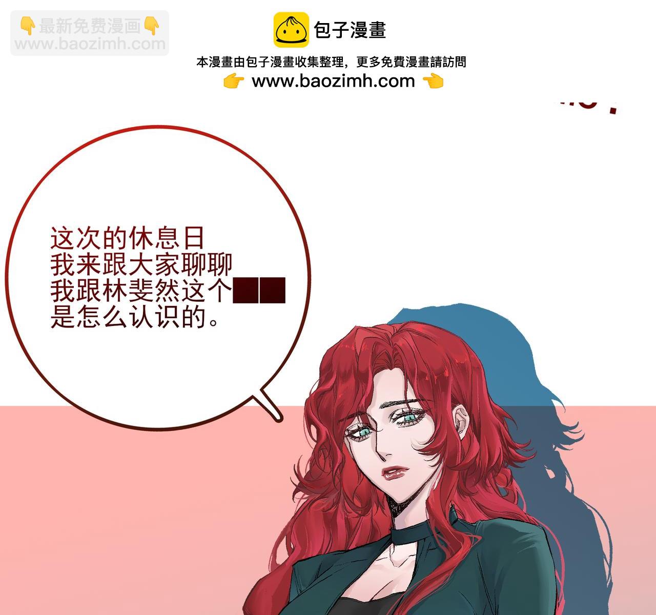 11.5charisma和林斐然-第14话