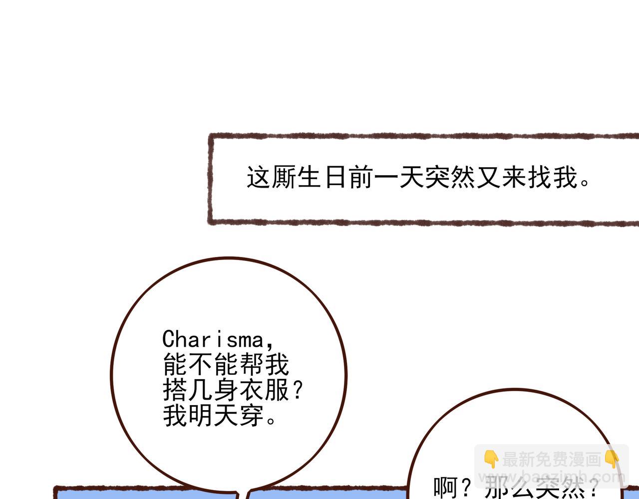 11.5charisma和林斐然-第14话