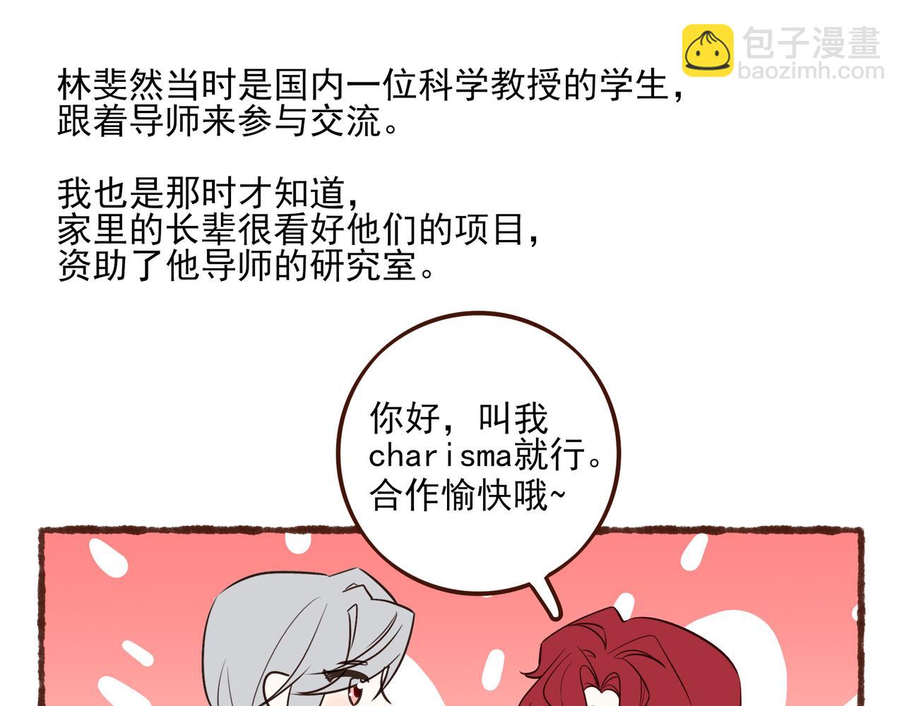 11.5charisma和林斐然-第14话