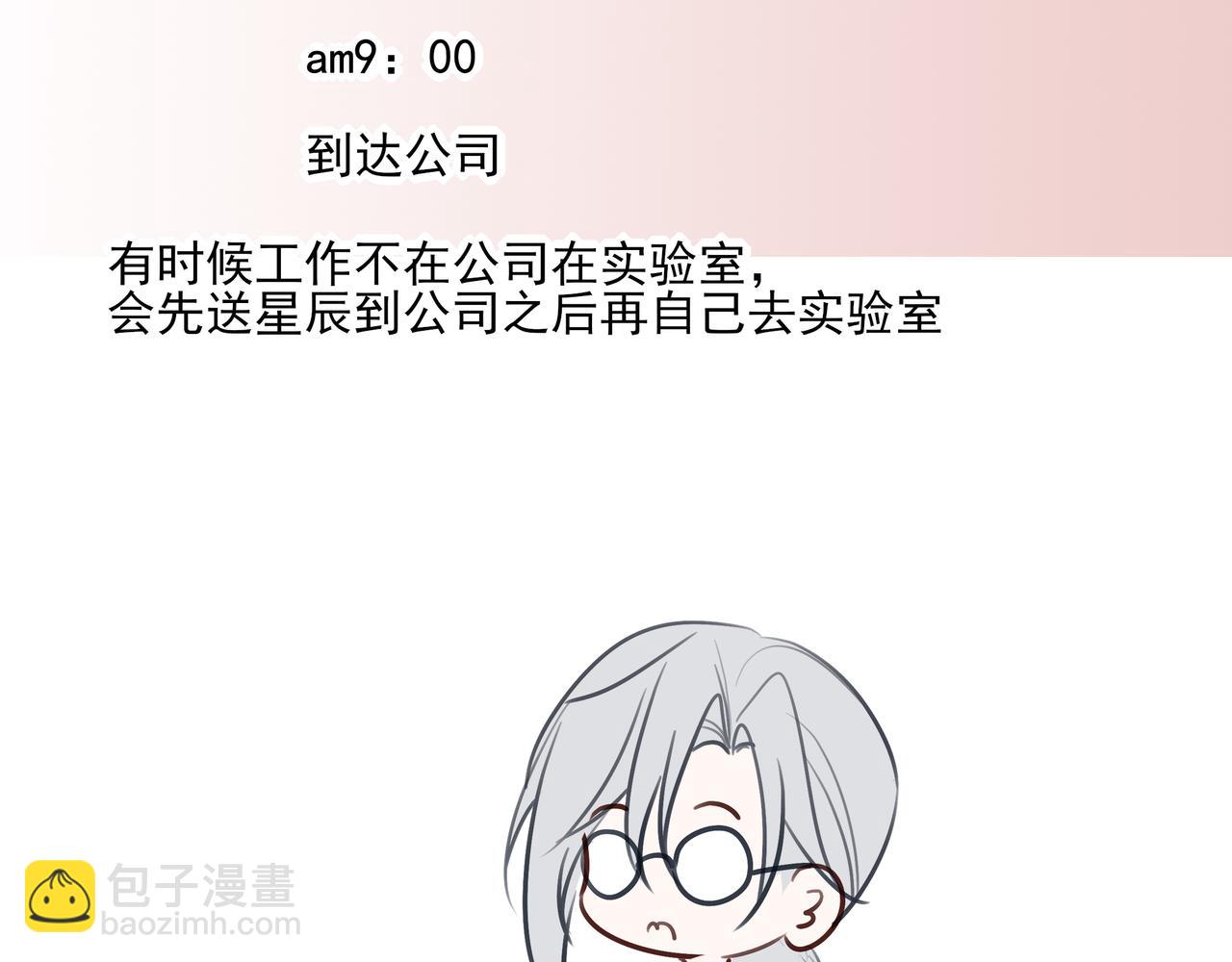 番外&middot;林斐然的一天-第18话
