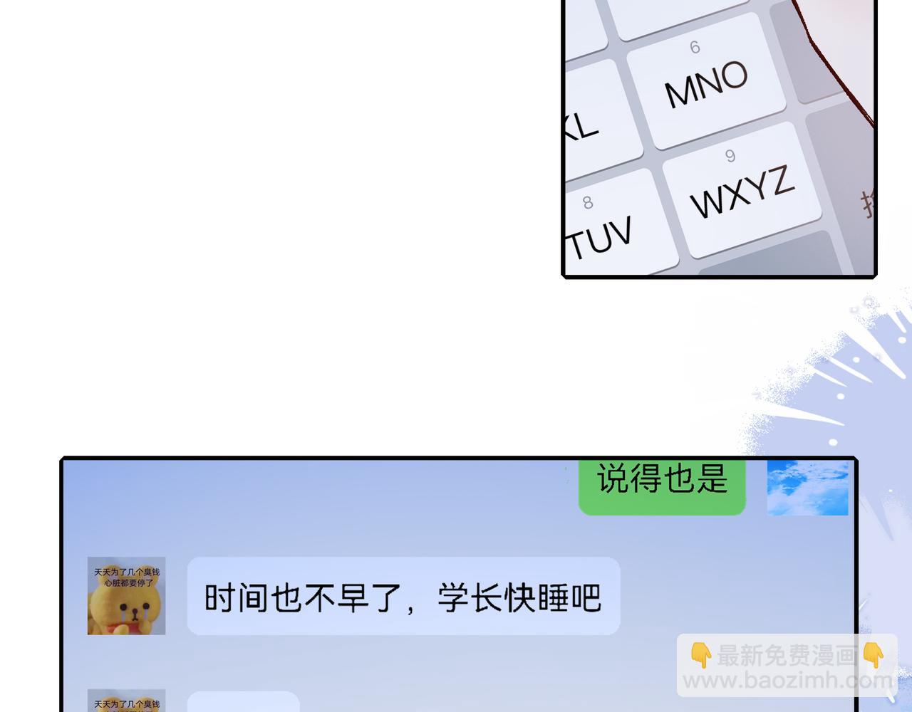 03我就是想跟你多待一会儿(1/3)-第4话