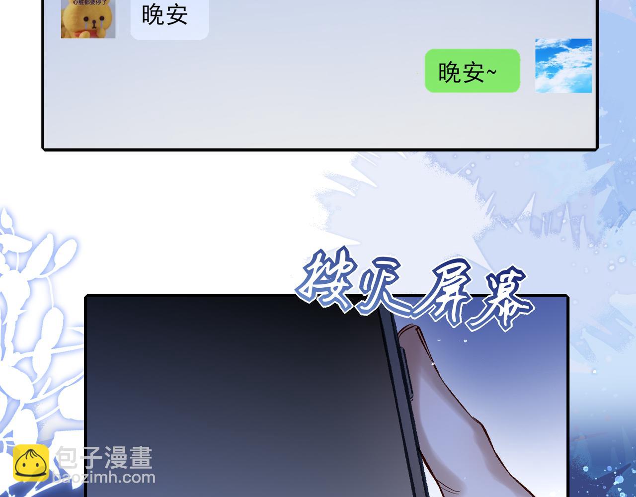 03我就是想跟你多待一会儿(1/3)-第4话