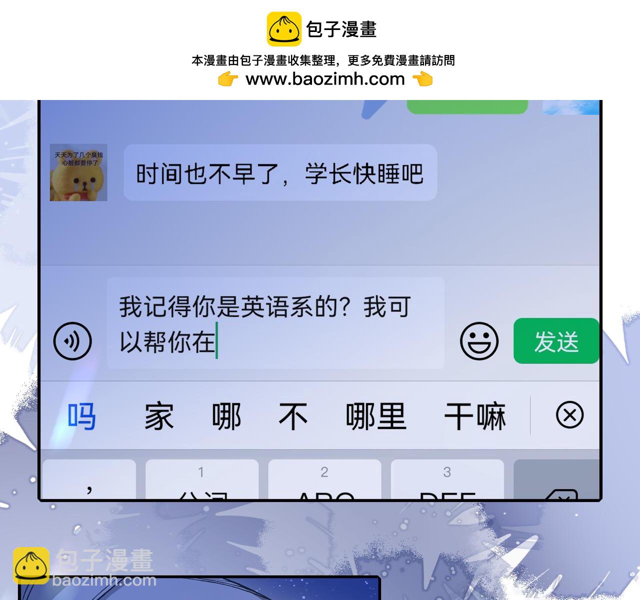 03我就是想跟你多待一会儿(1/3)-第4话