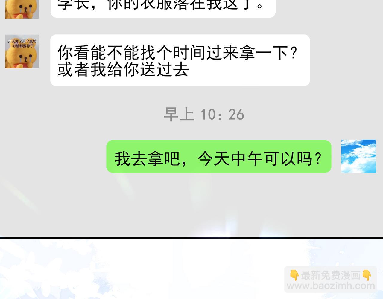 我想和你在一起多待一会儿(1/2)-第60话