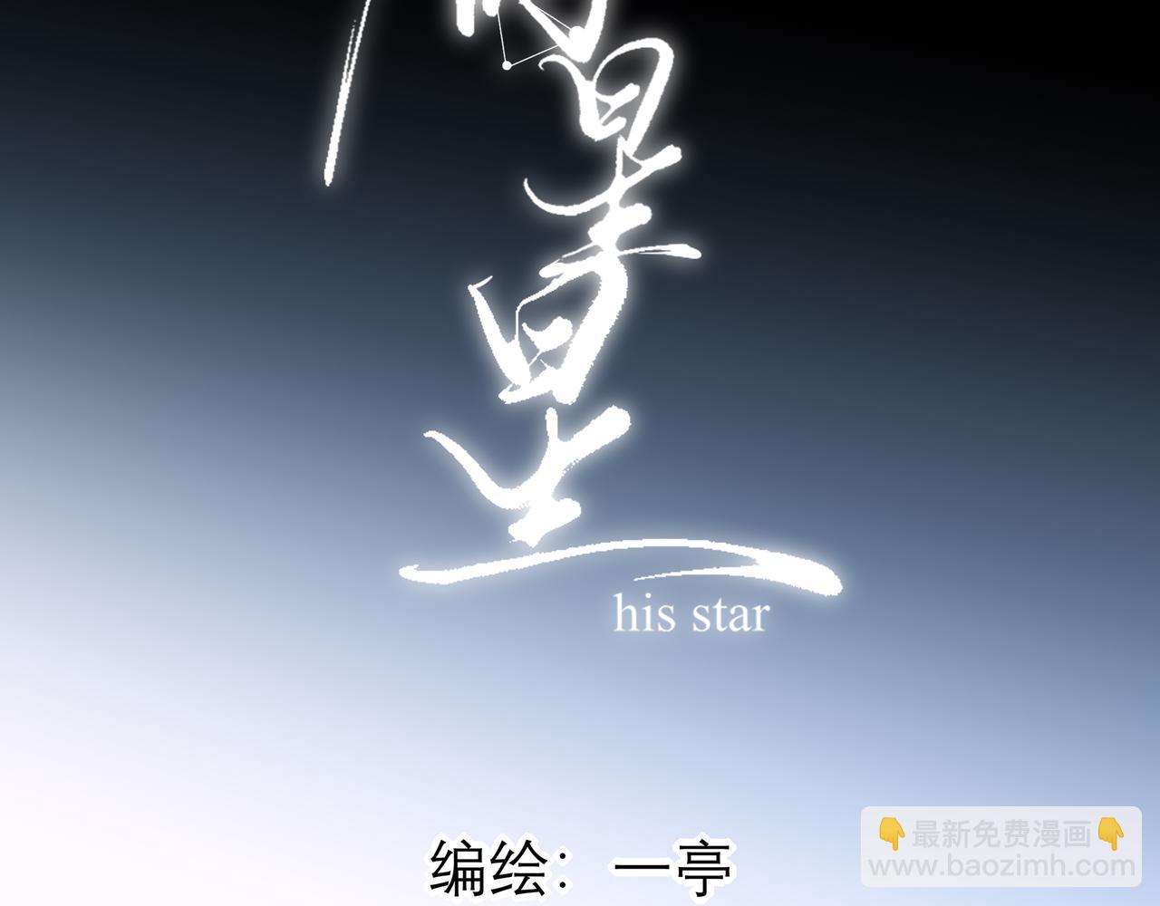 34 你上辈子说很喜欢我长头发(1/3)-第44话