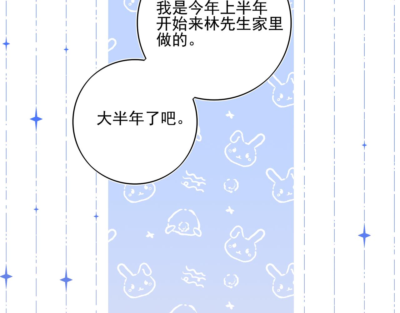 34 你上辈子说很喜欢我长头发(1/3)-第44话