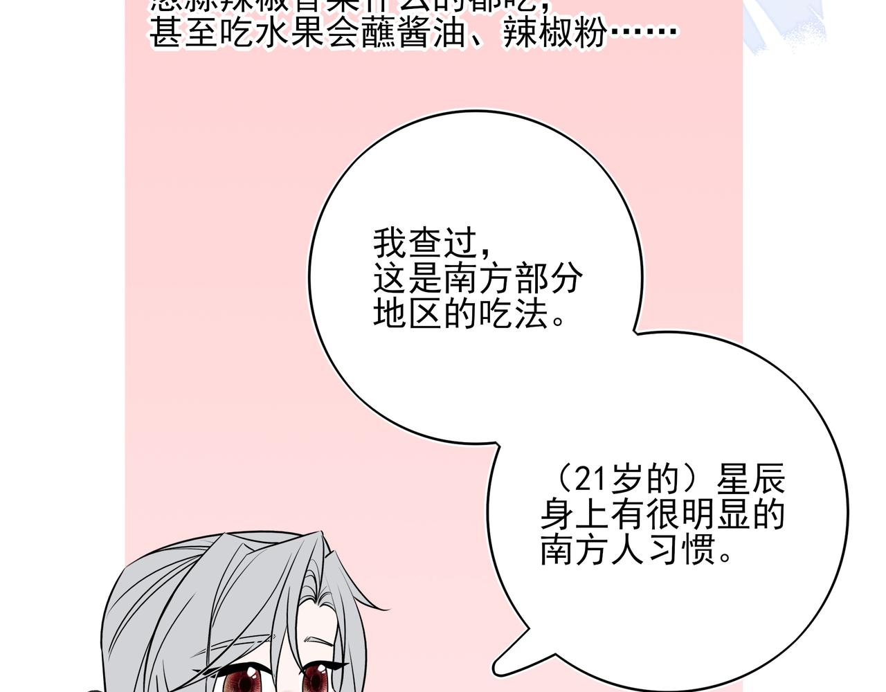 35.5休息日小番外-第46话