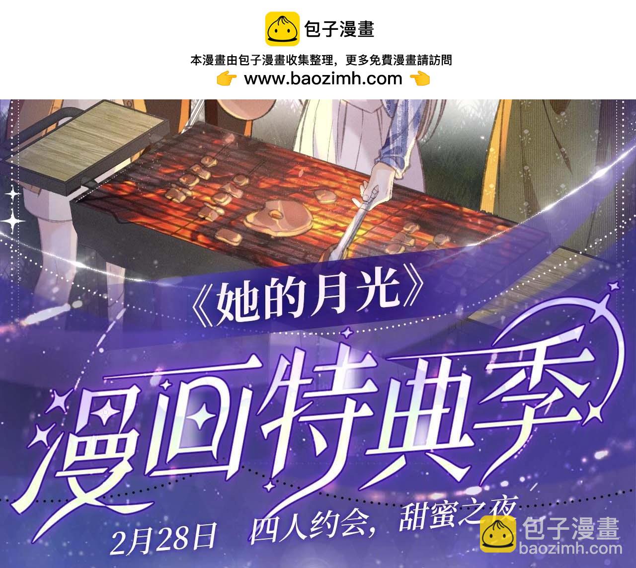 特典开启：2月28日 四人约会，甜蜜之夜-第34话