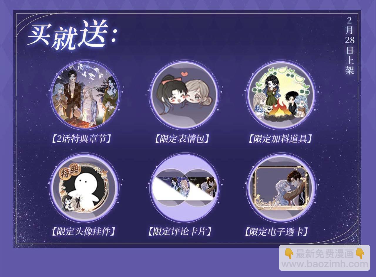 特典开启：2月28日 四人约会，甜蜜之夜-第34话