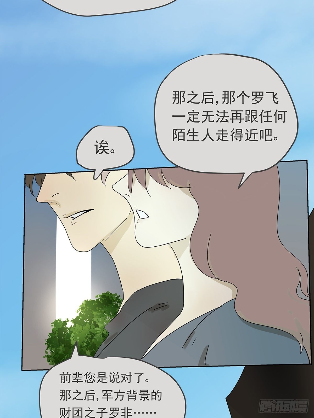 013 谁是罗非？-第14话