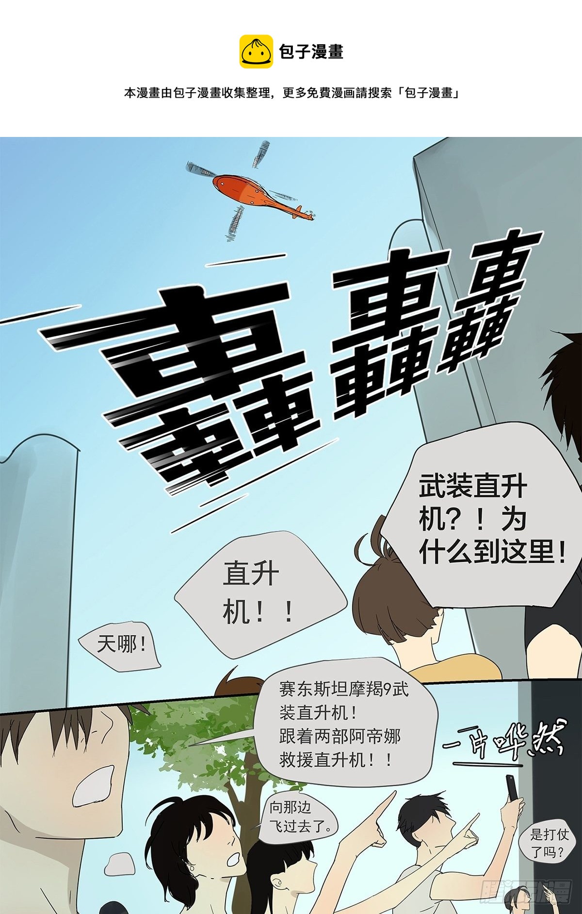 013 谁是罗非？-第14话