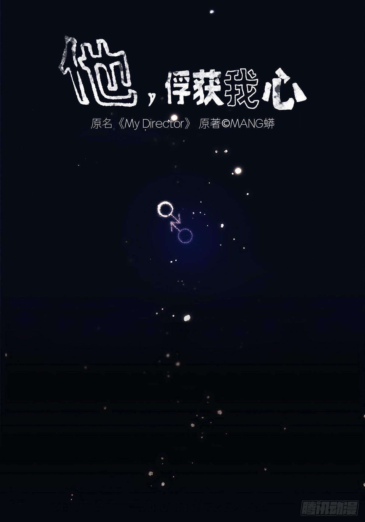 037 当我站在这舞台-第38话