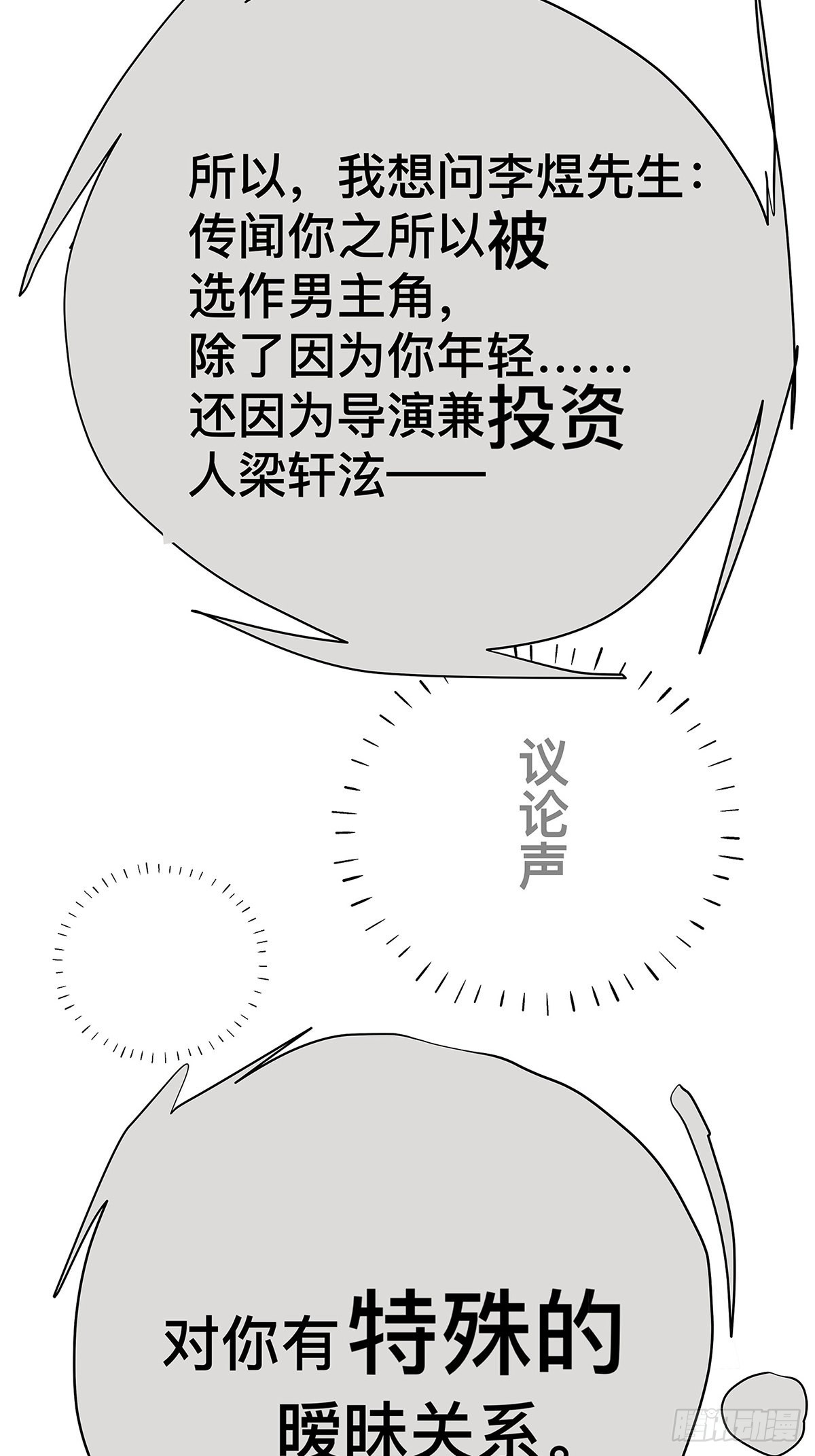 037 当我站在这舞台-第38话