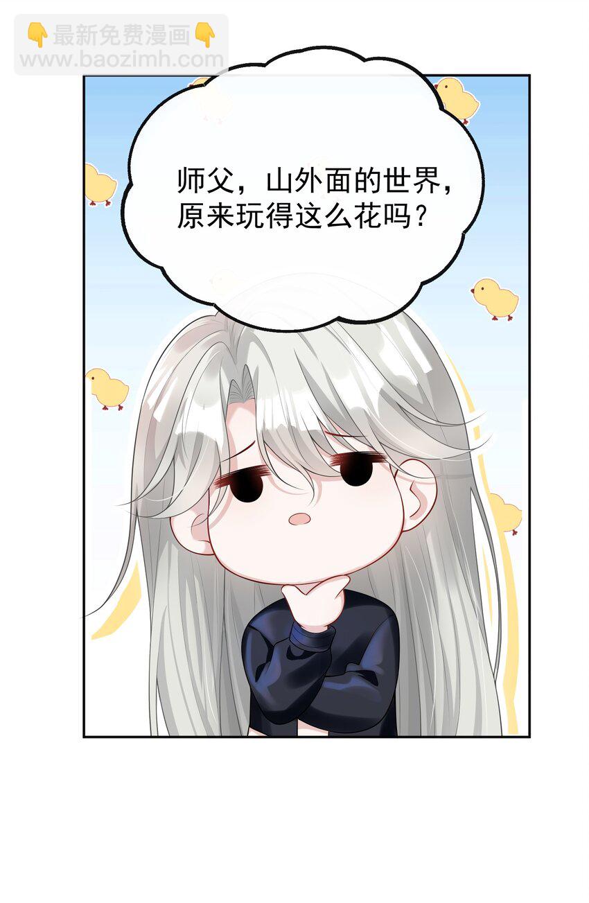 002 外面的世界玩的这么花吗？-第2话