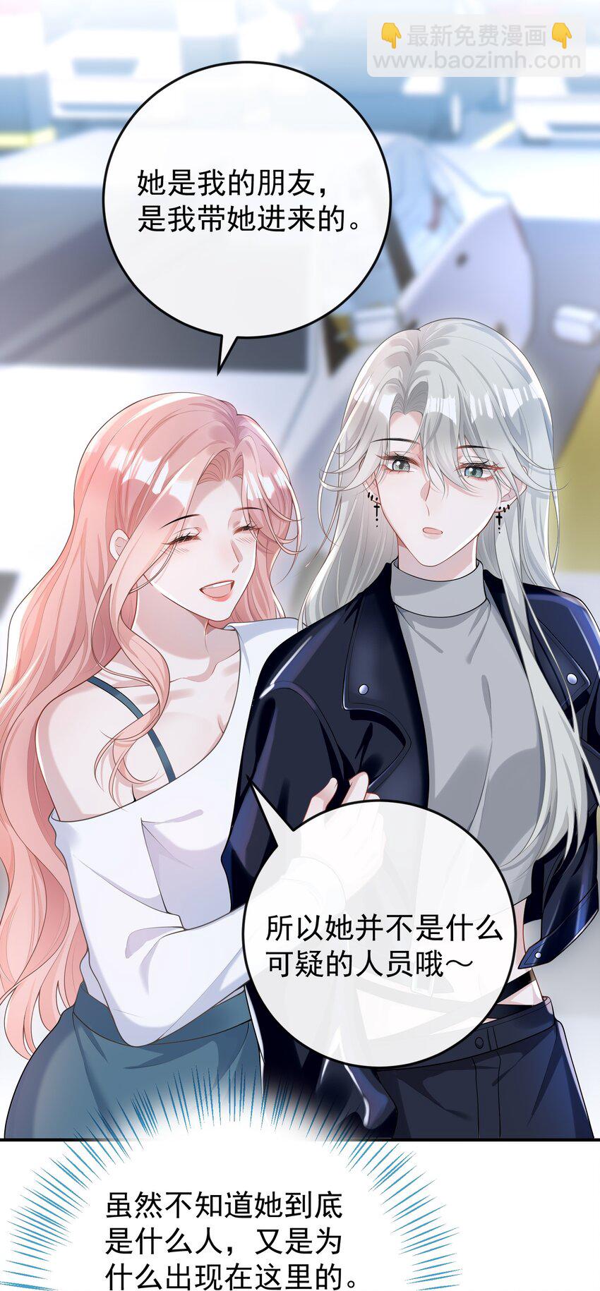 002 外面的世界玩的这么花吗？-第2话