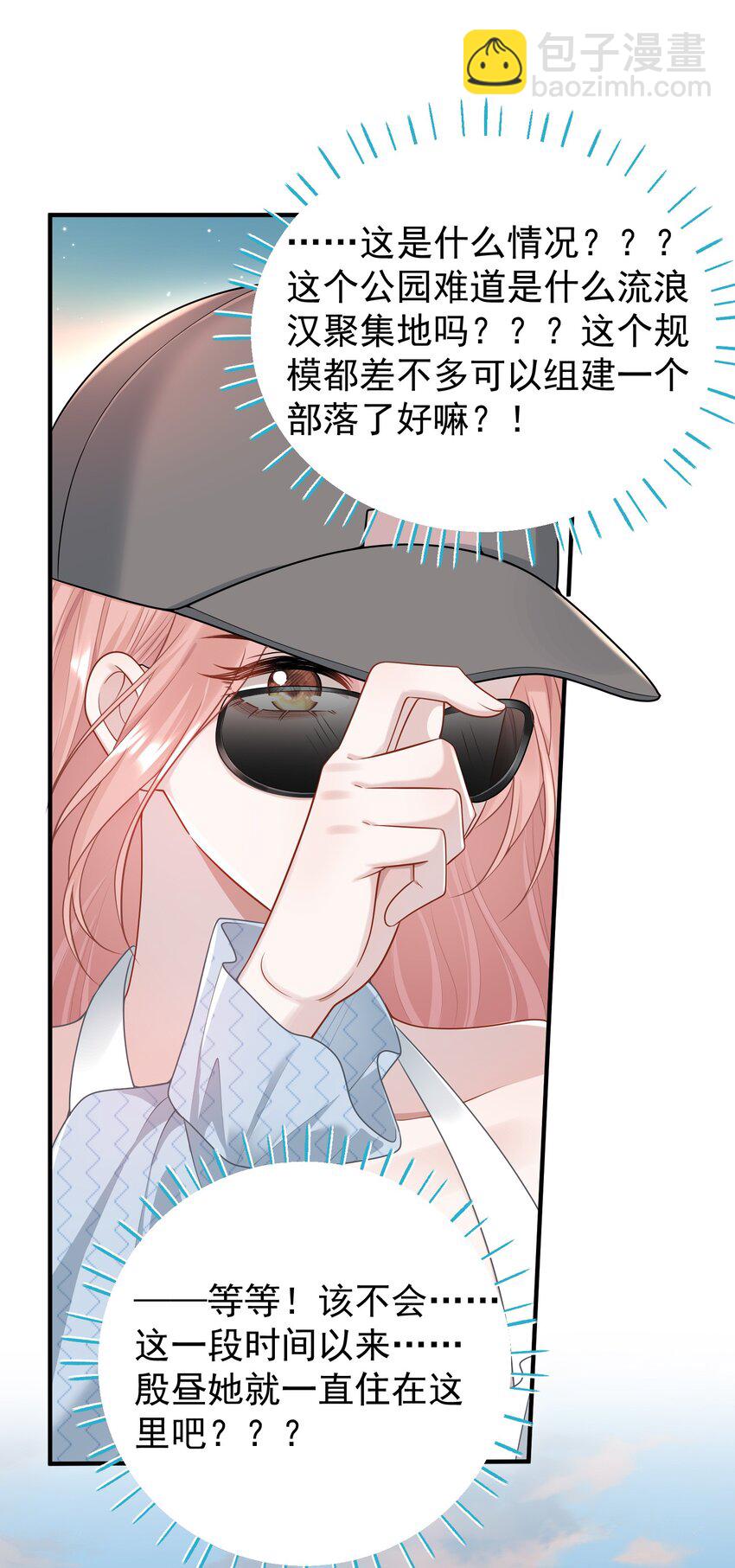 009 开拓了一个新癖好？！-第10话