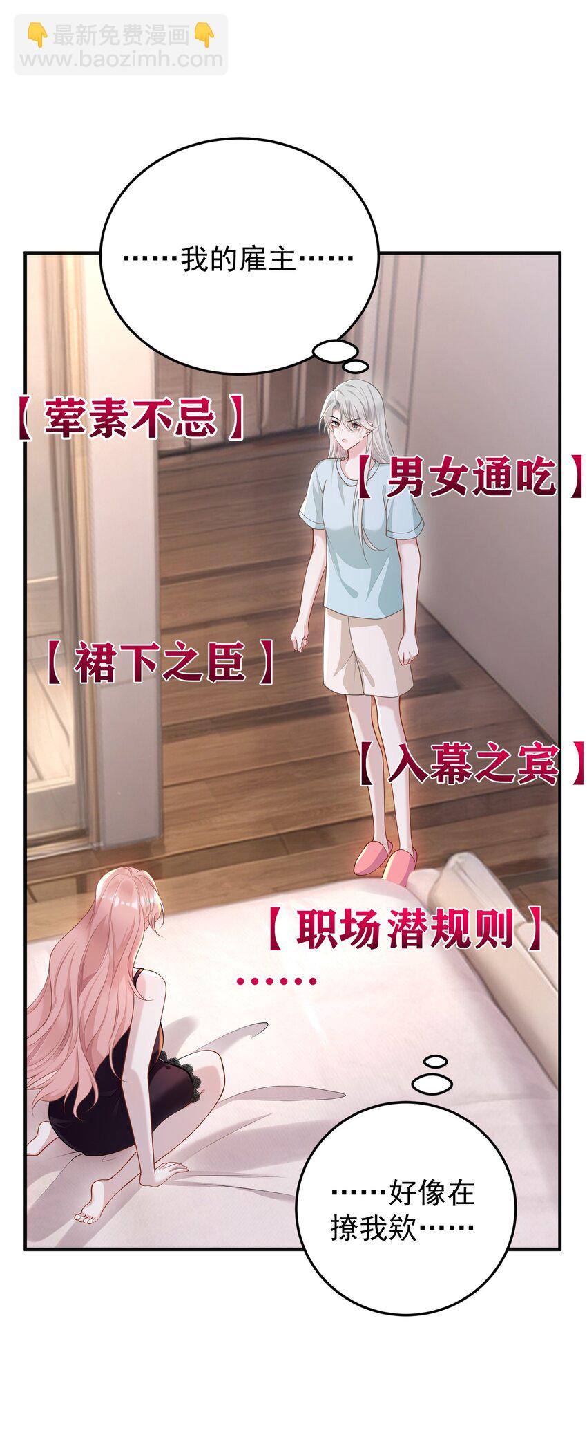 011 我的雇主好像在撩我！-第12话