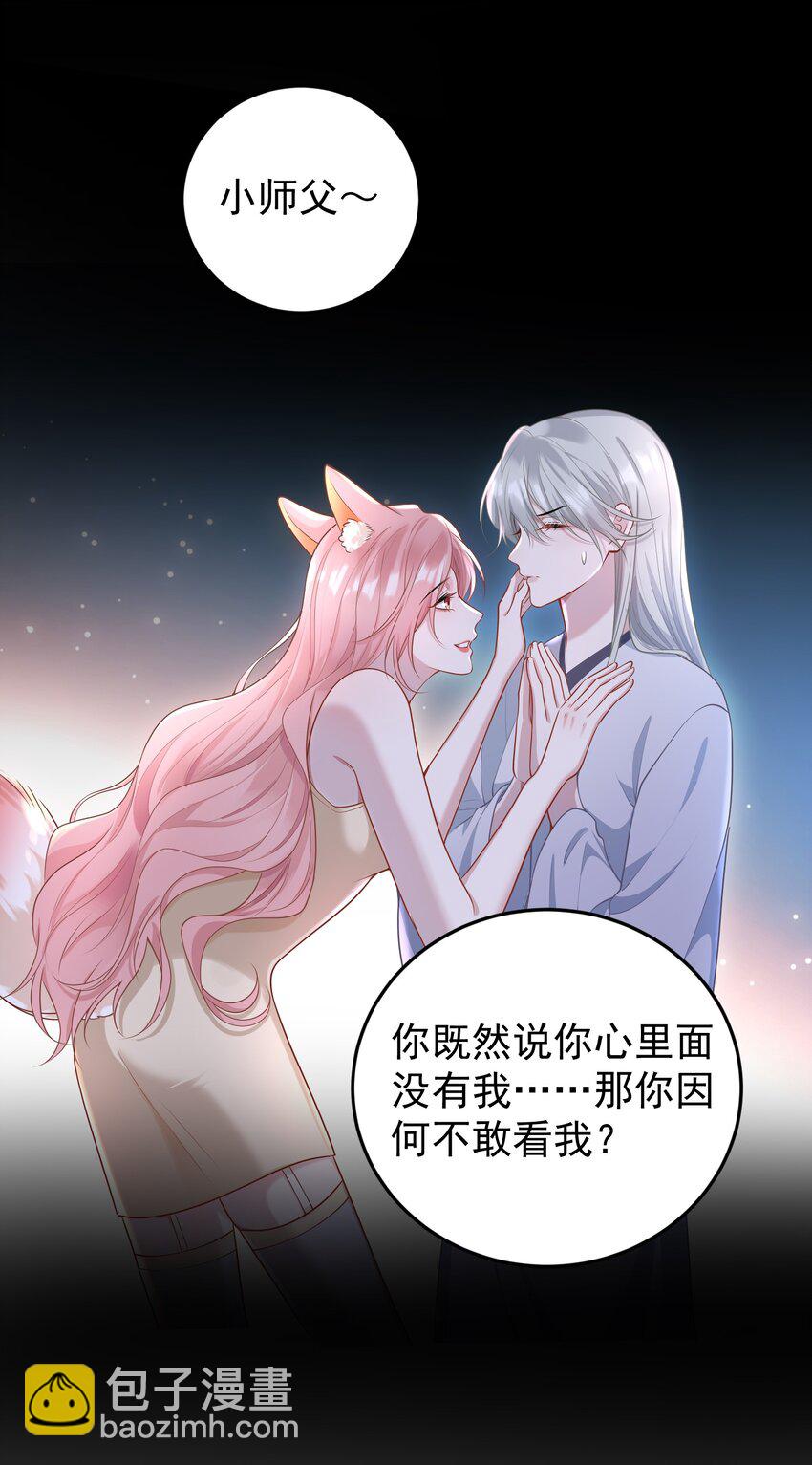011 我的雇主好像在撩我！-第12话