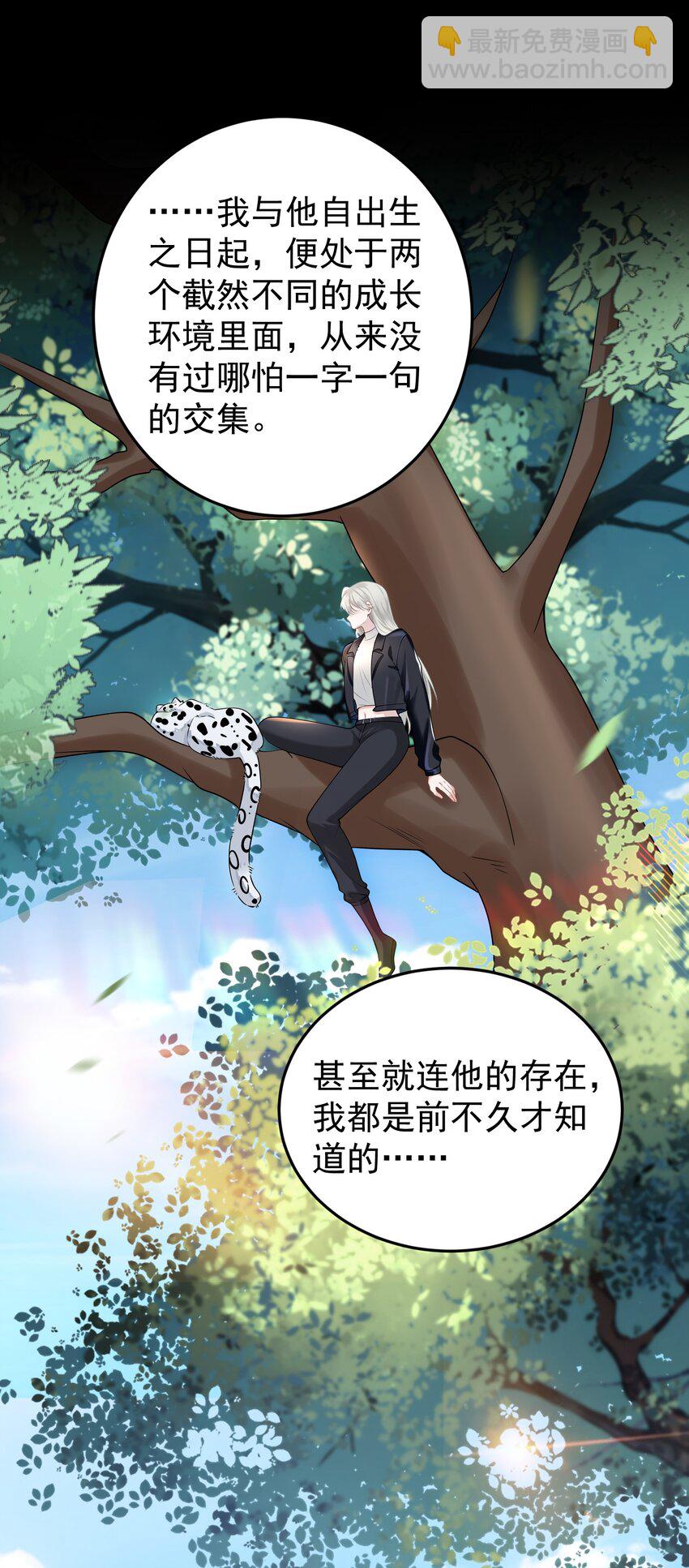 011 我的雇主好像在撩我！-第12话