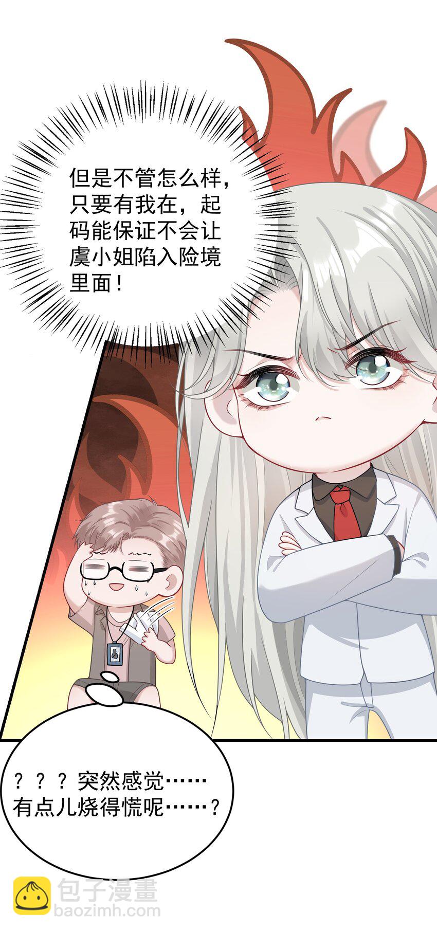 017 怎么有点儿烧的慌呢？-第18话