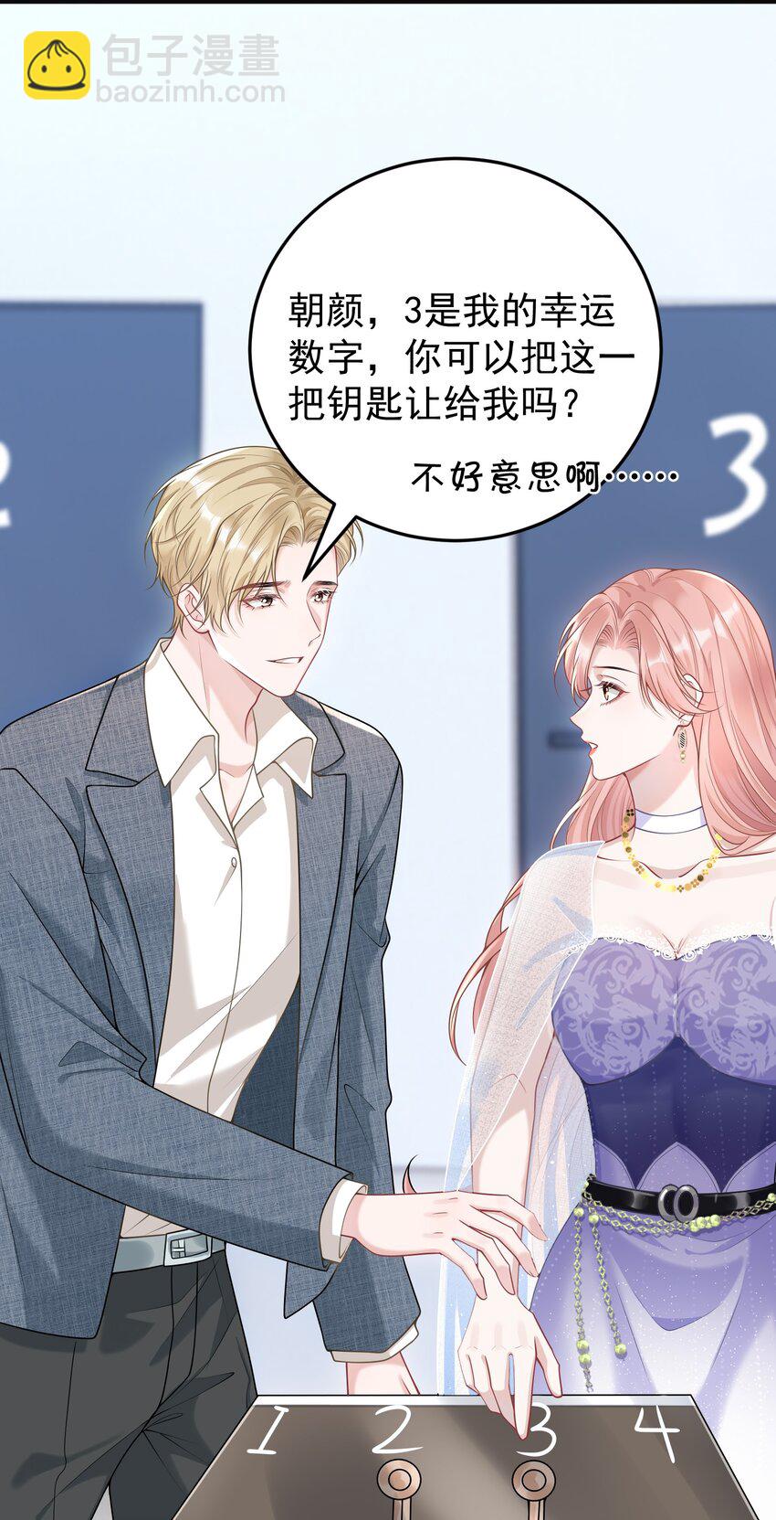 017 怎么有点儿烧的慌呢？-第18话