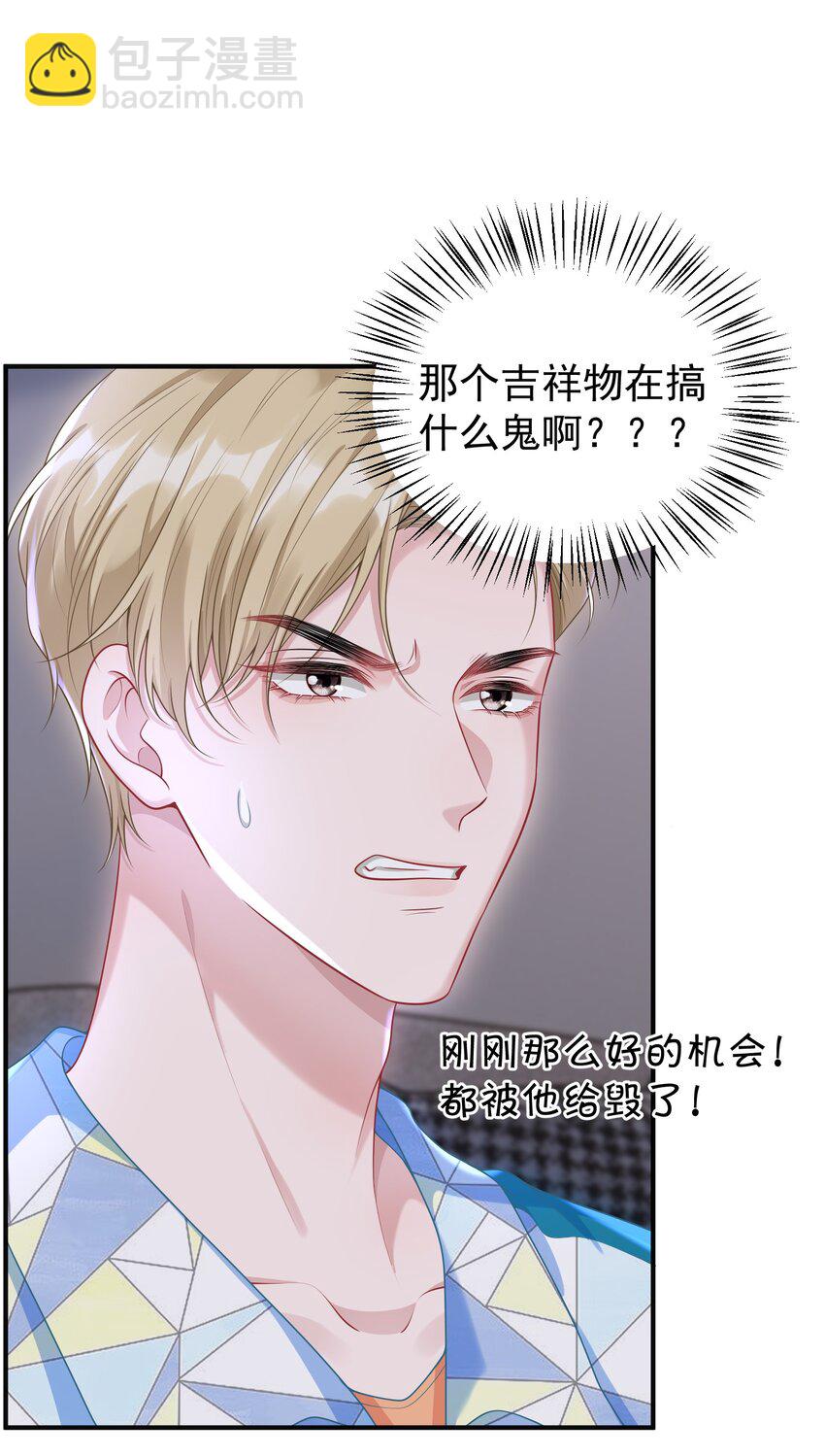 019 这个礼物，我记住了！-第20话