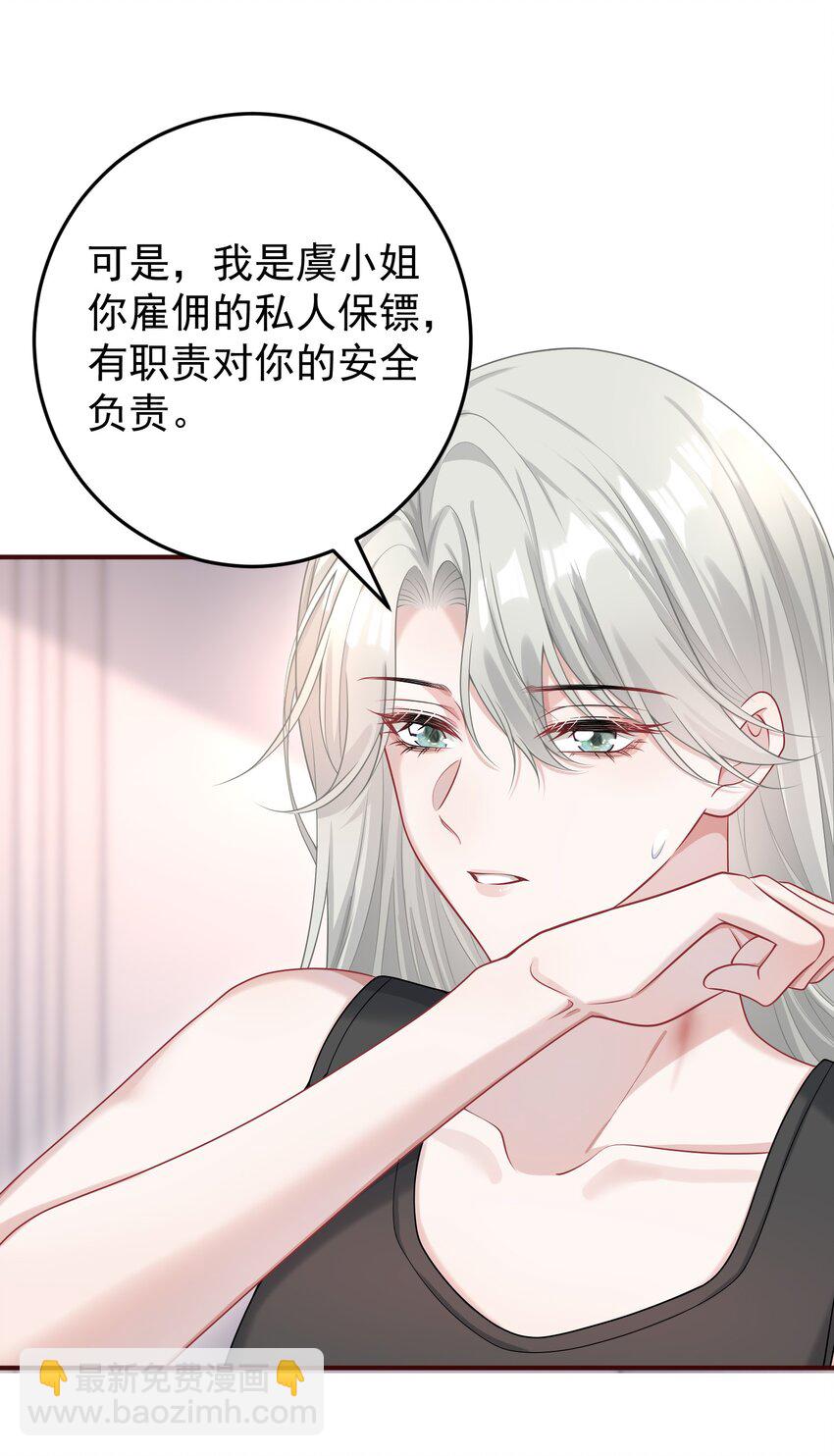 020 我会保护好你的！-第22话