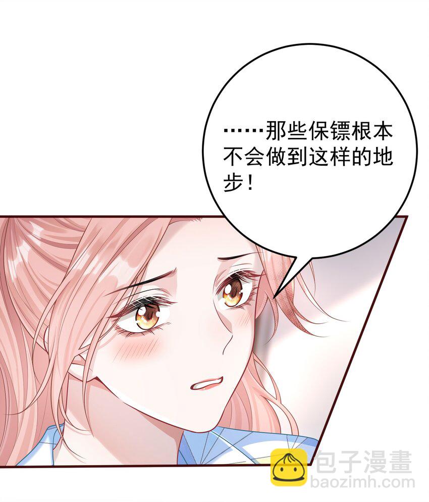 020 我会保护好你的！-第22话