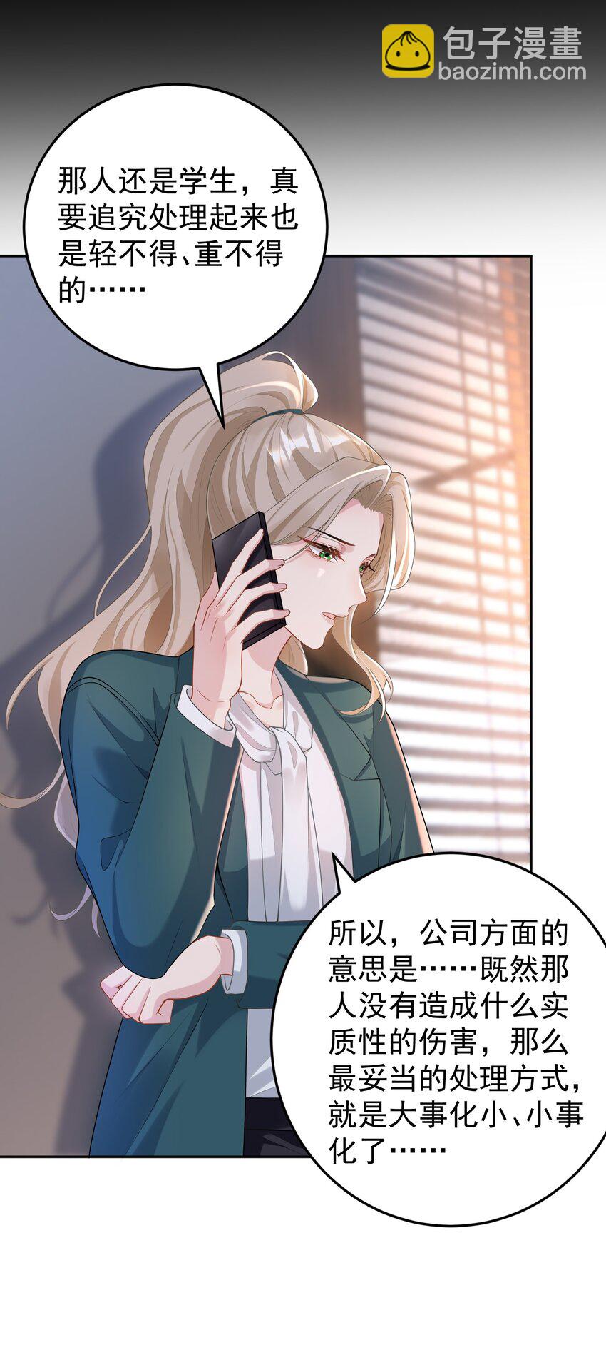 004 不愧是我看上的人！-第4话