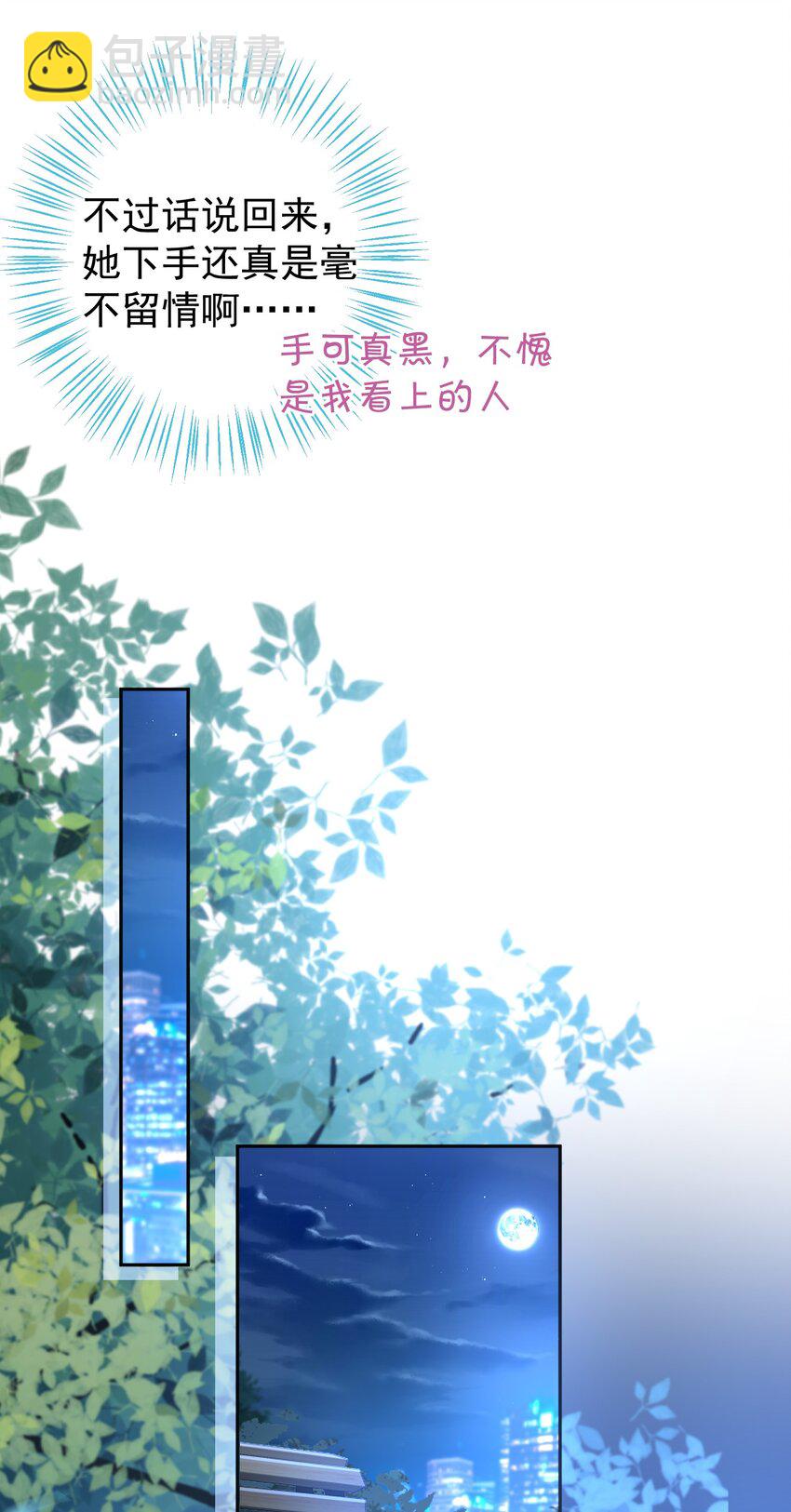 004 不愧是我看上的人！-第4话