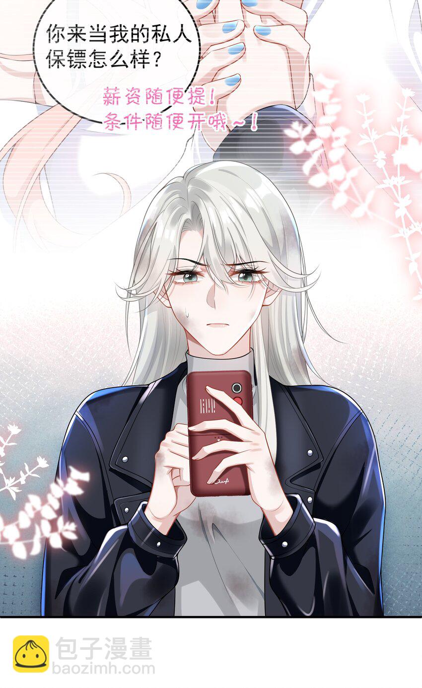 004 不愧是我看上的人！-第4话