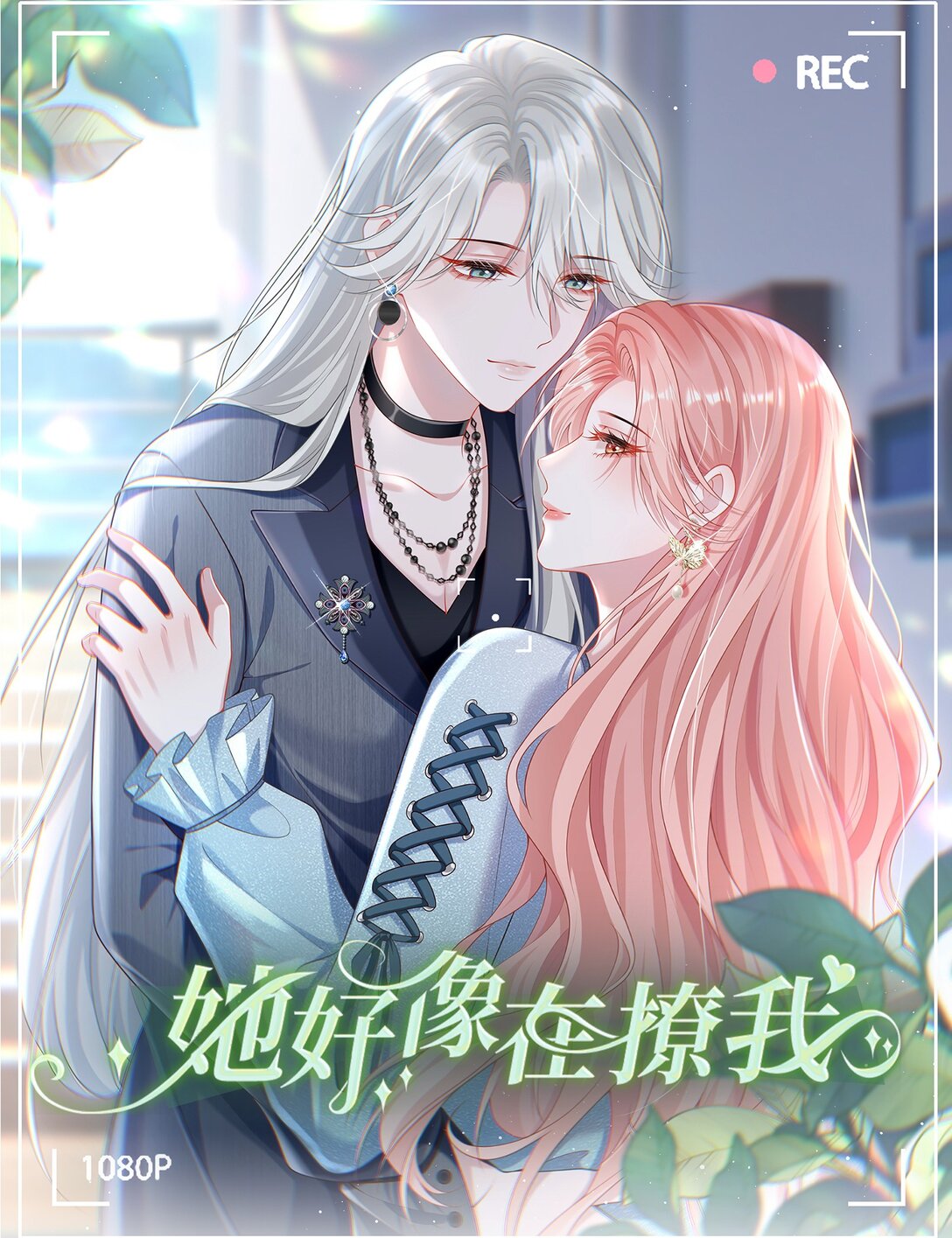 044 乖乖在家等你-第46话