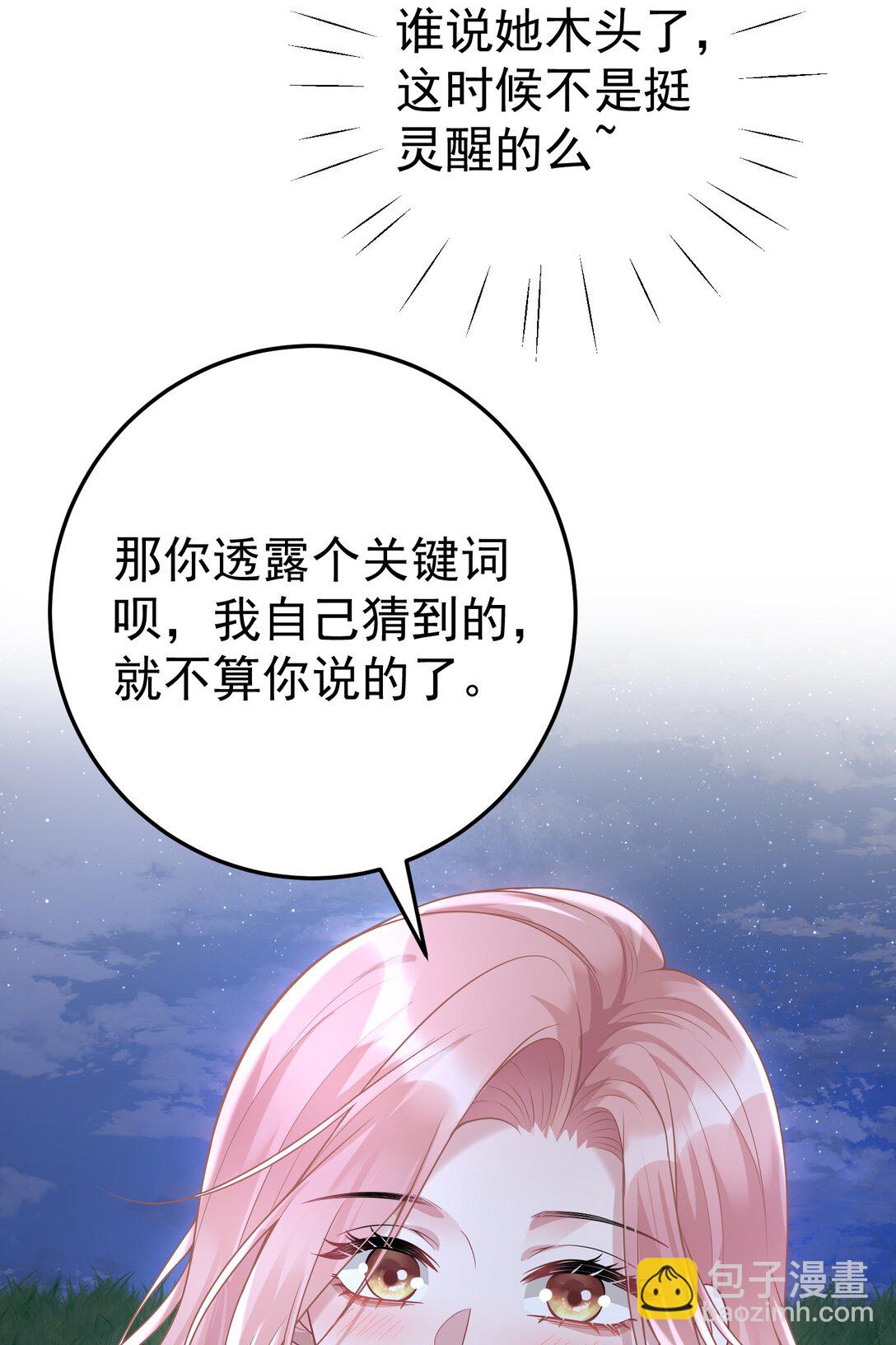 054 趁机亲亲-第56话