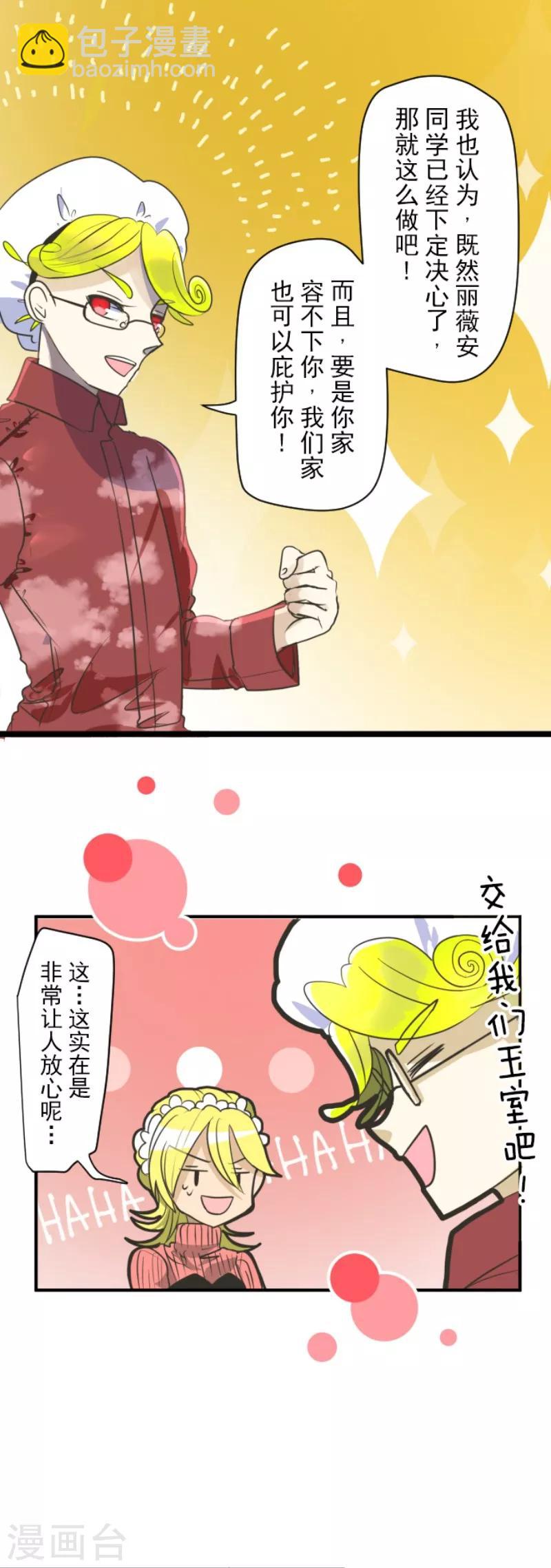 第111话 突然的告白(1/2)-第112话