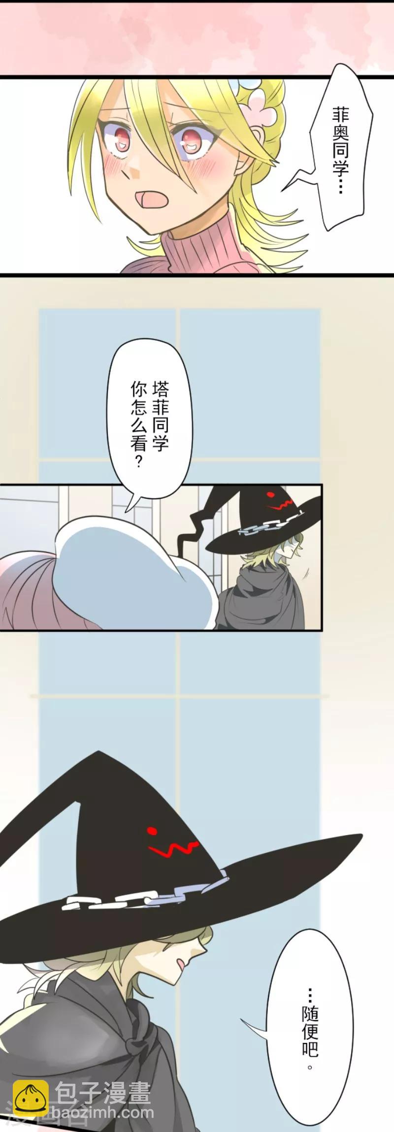 第111话 突然的告白(1/2)-第112话