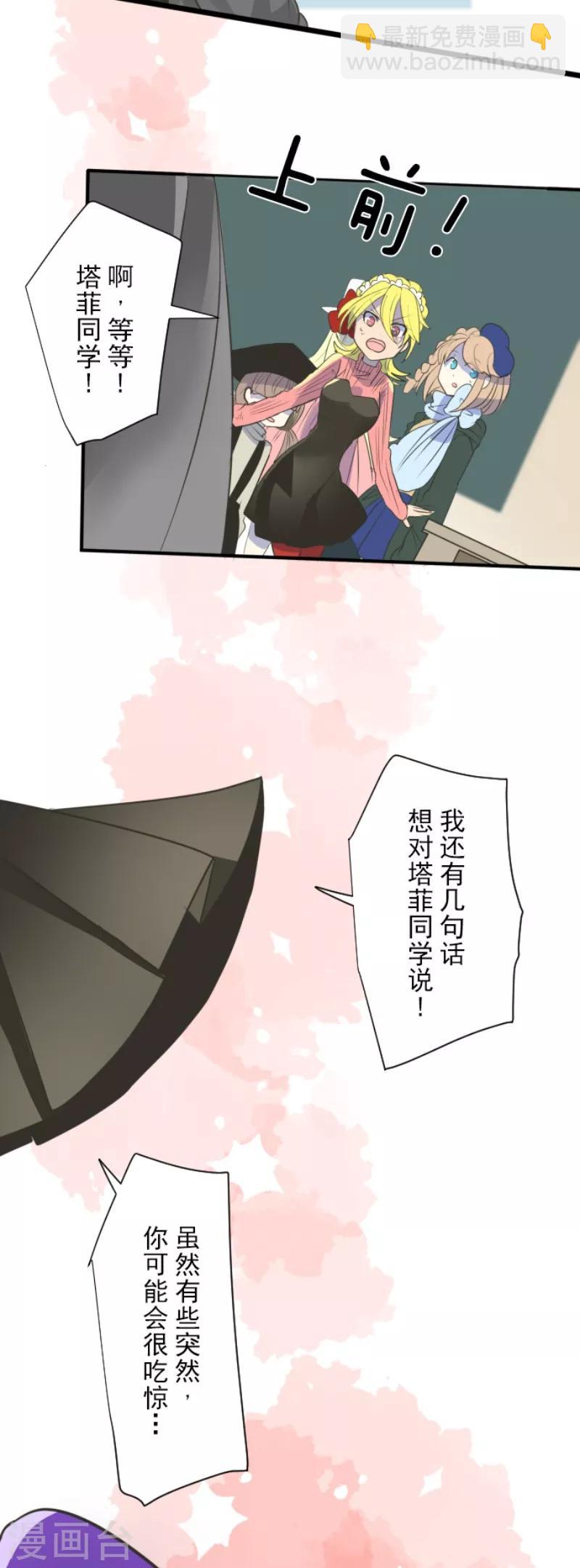 第111话 突然的告白(1/2)-第112话