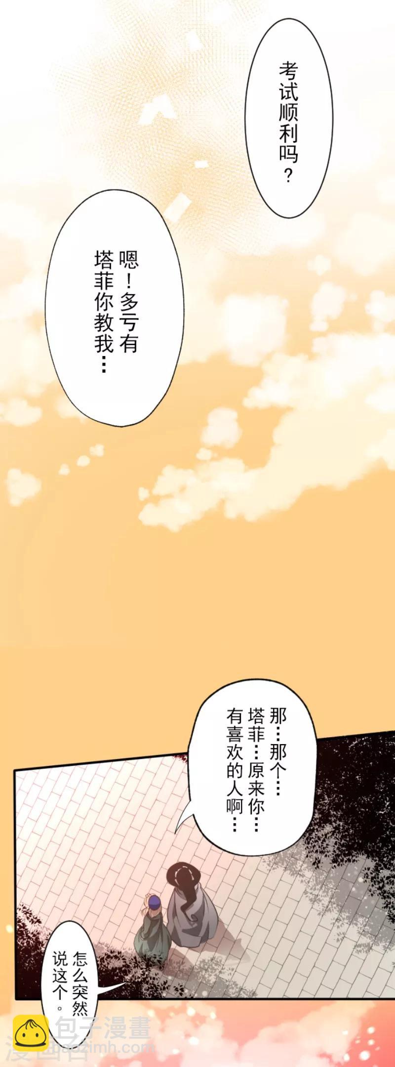 第111话 突然的告白(1/2)-第112话