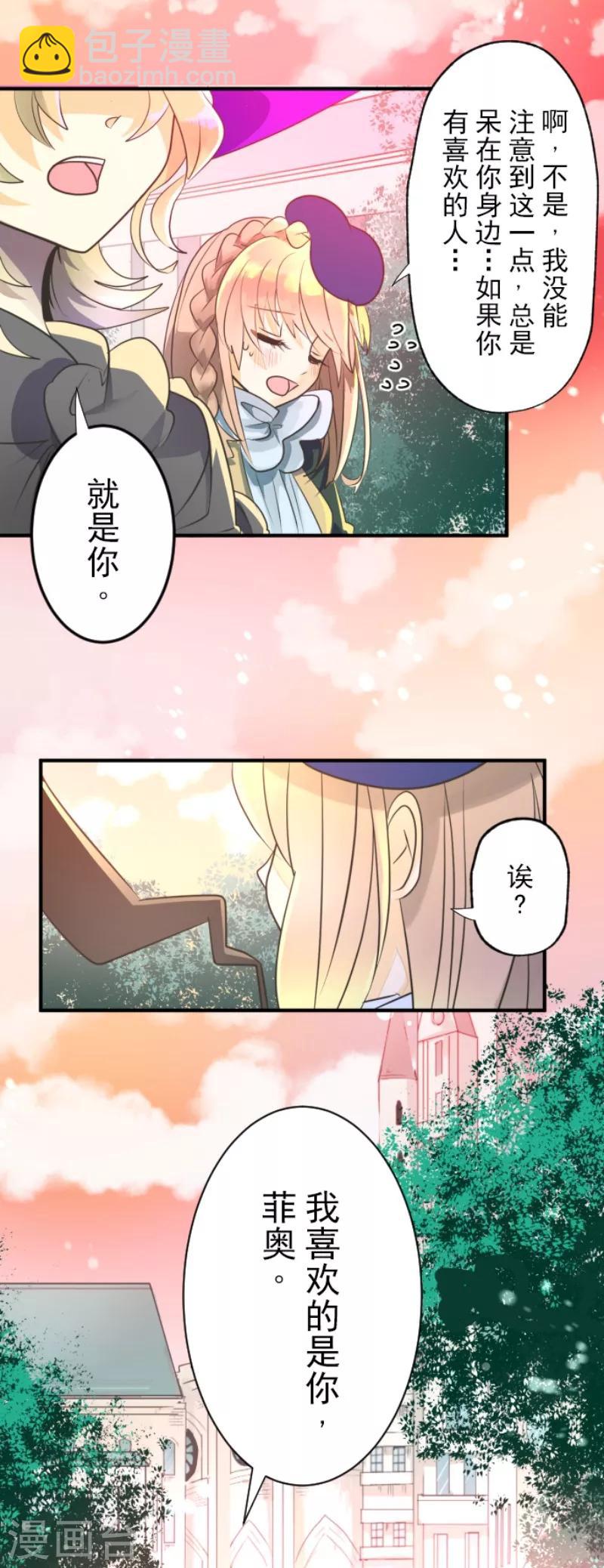 第111话 突然的告白(1/2)-第112话