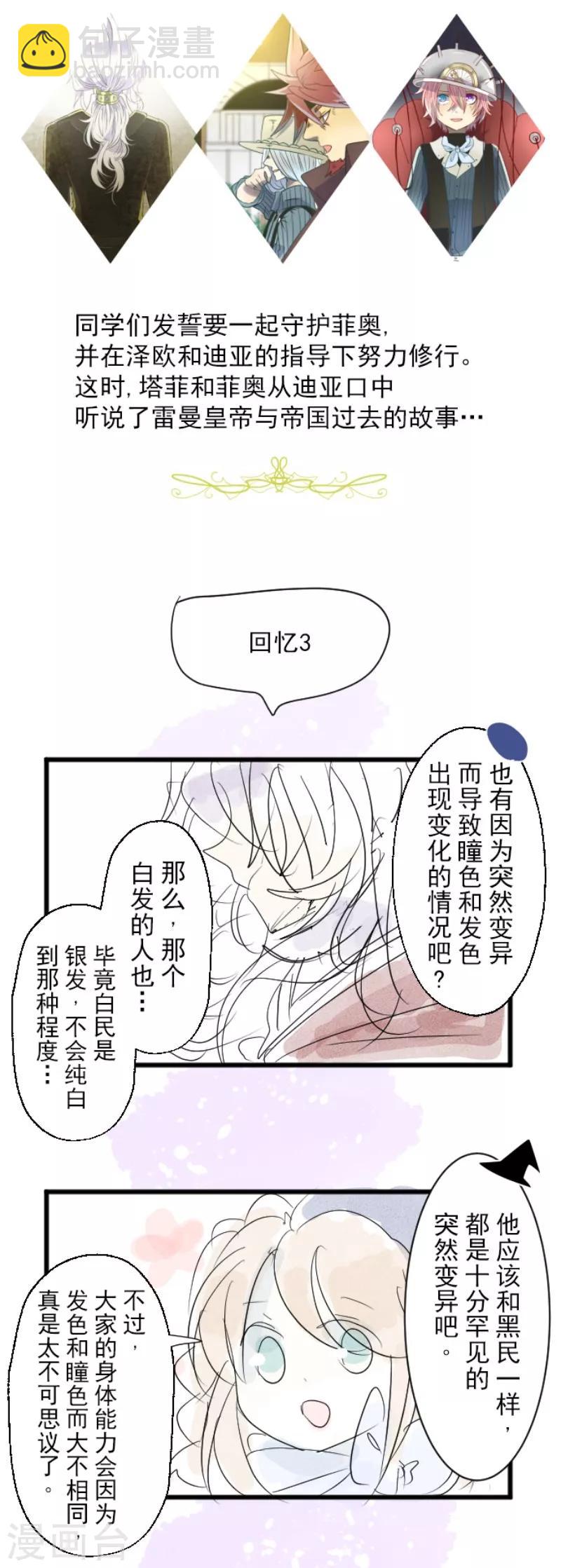 第111话 突然的告白(1/2)-第112话