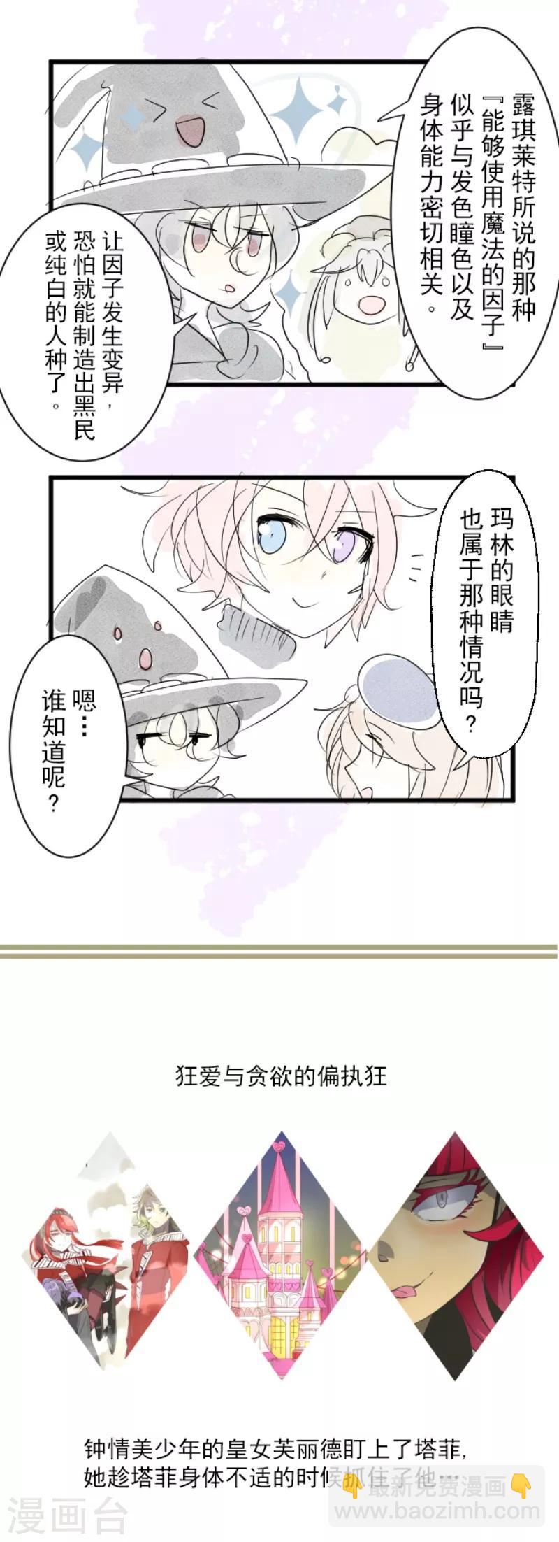 第111话 突然的告白(1/2)-第112话