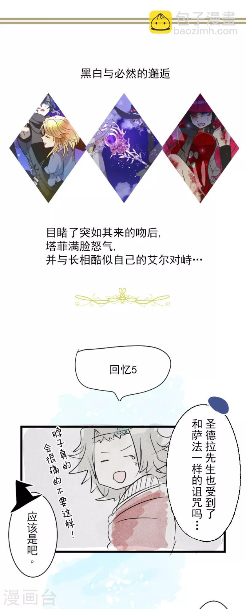 第111话 突然的告白(1/2)-第112话