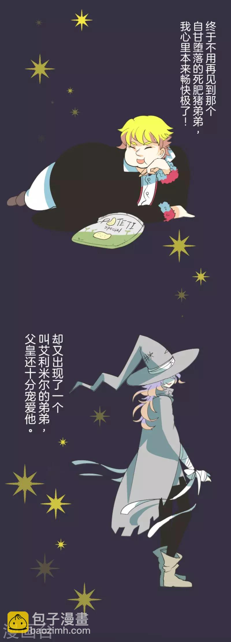 第113话 阿维皇子(1/2)-第114话