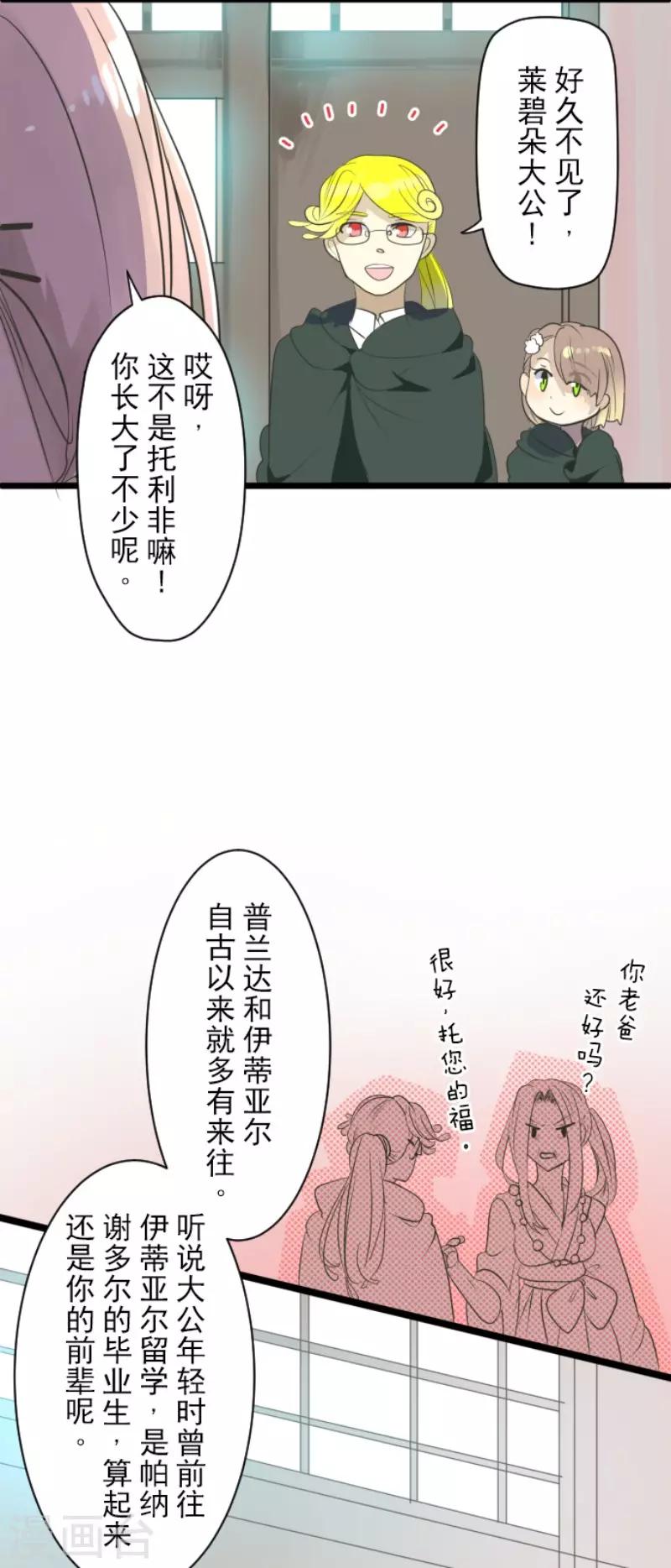 第115话 普兰达大公-第116话