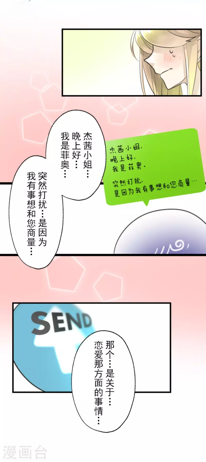 第129话 菲奥的感情-第130话