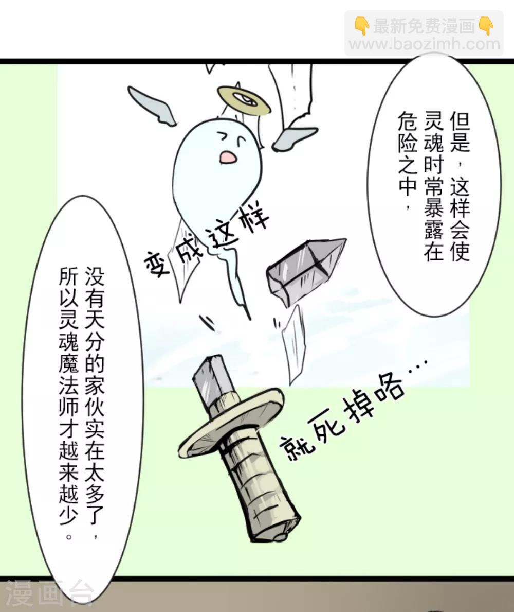 第13话 灵魂魔法-第14话