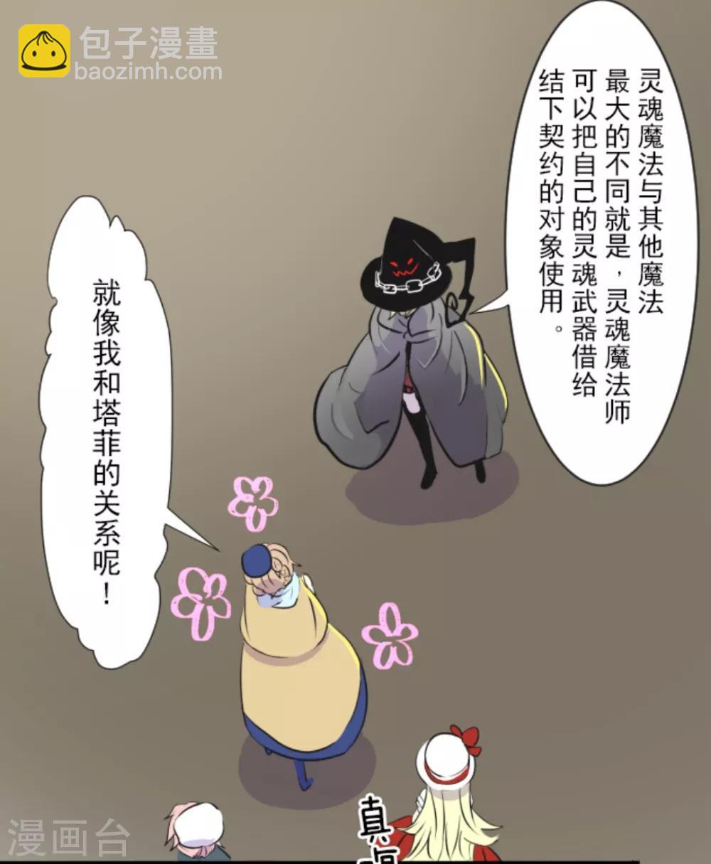 第13话 灵魂魔法-第14话