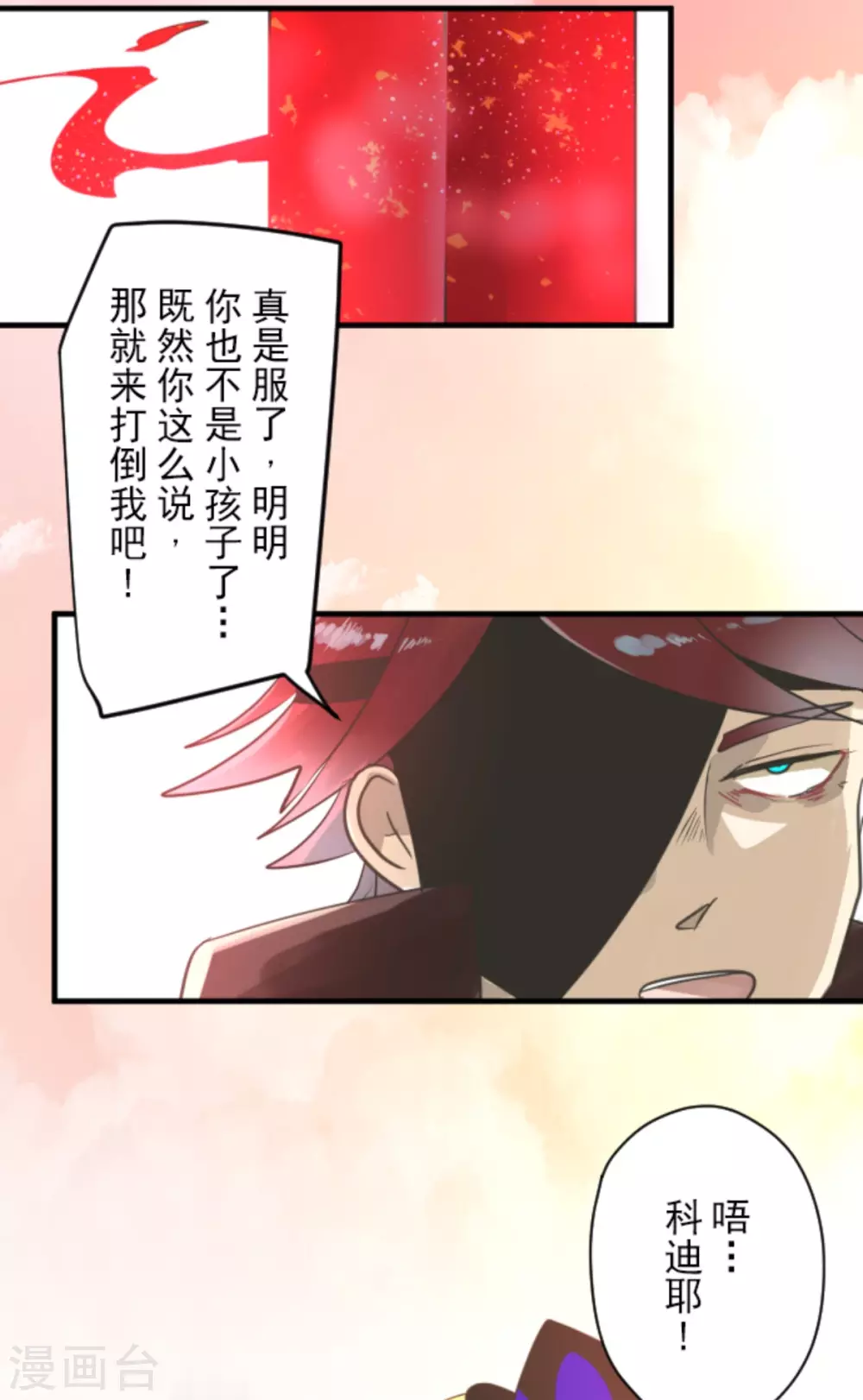 第133话 第八皇子-第134话